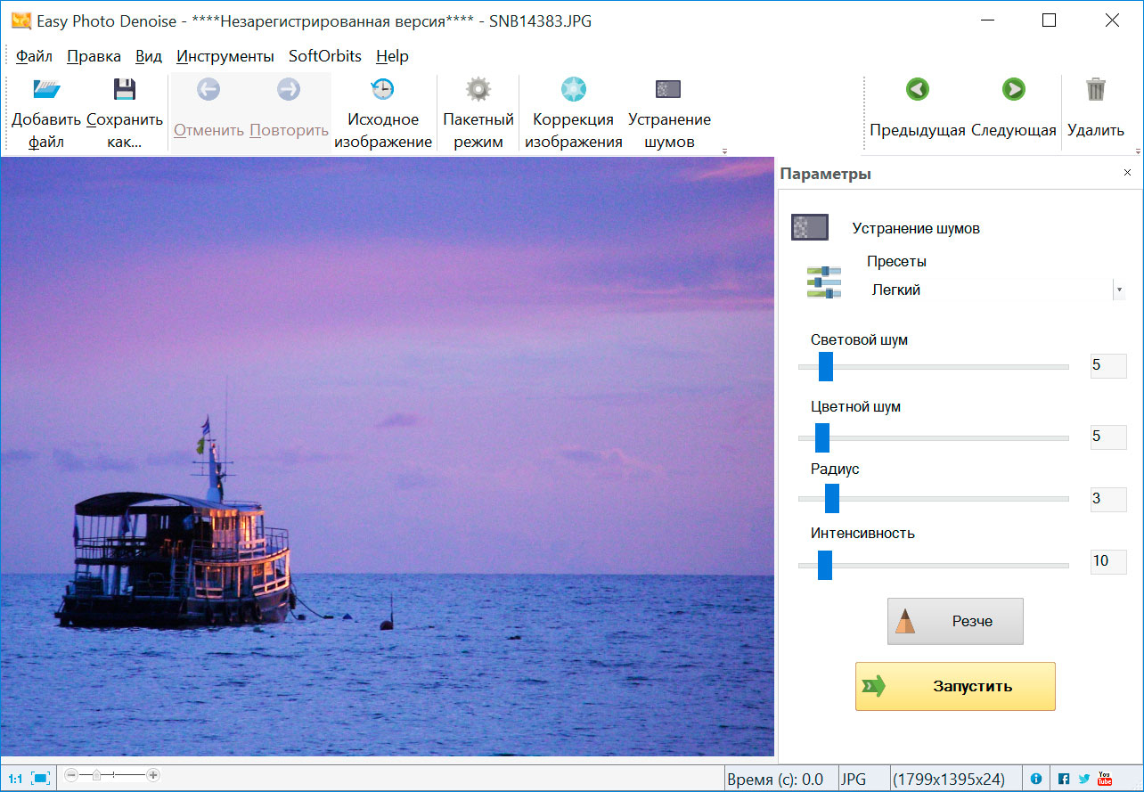 Изображение 2: SoftOrbits Easy Photo Denoise (Удаление шума на фотографиях) [Цифровая версия]