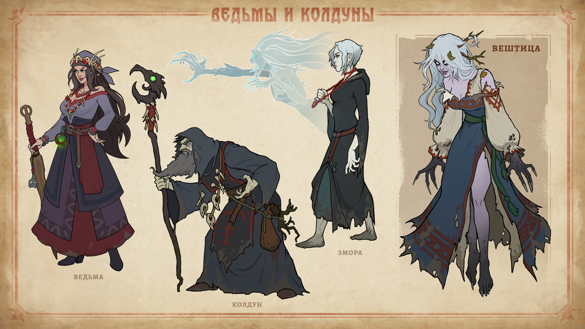 Изображение 4: Бессмертный. Сказки Старой Руси - Артбук