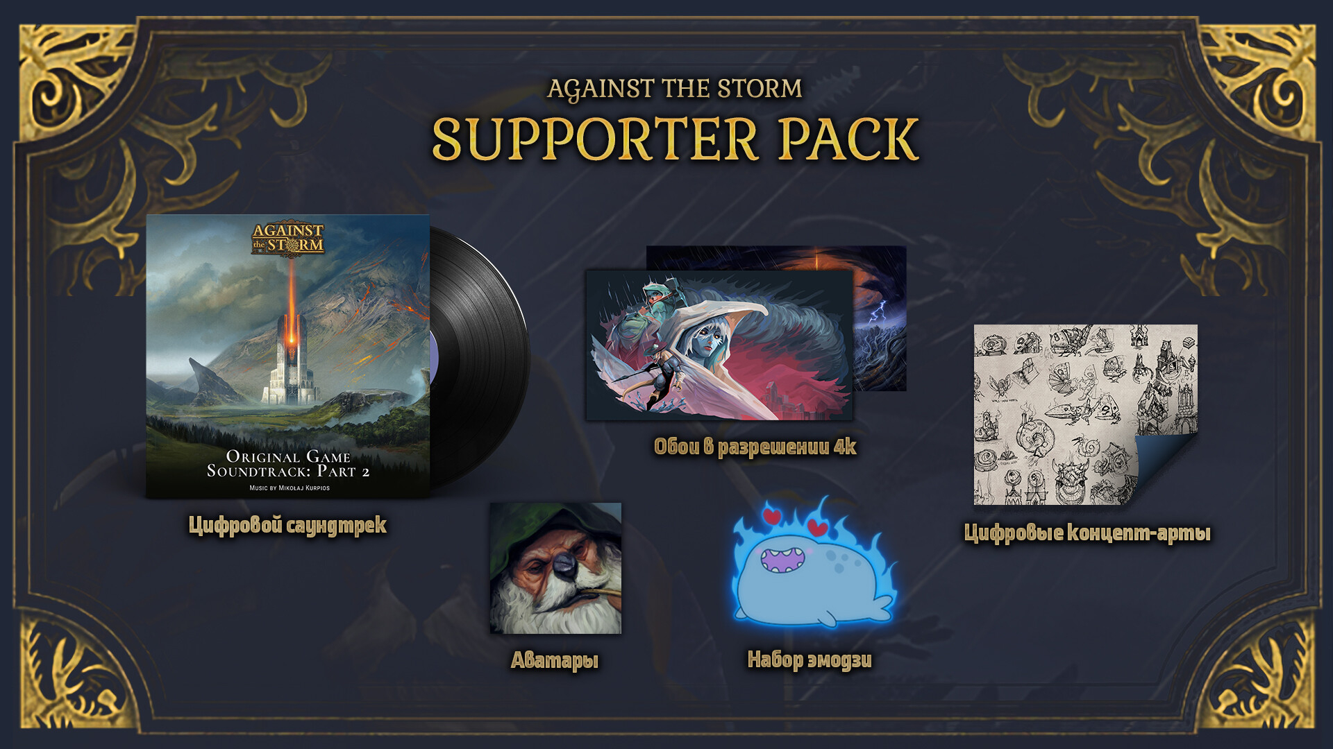 Изображение 5: Against the Storm - Supporter Pack