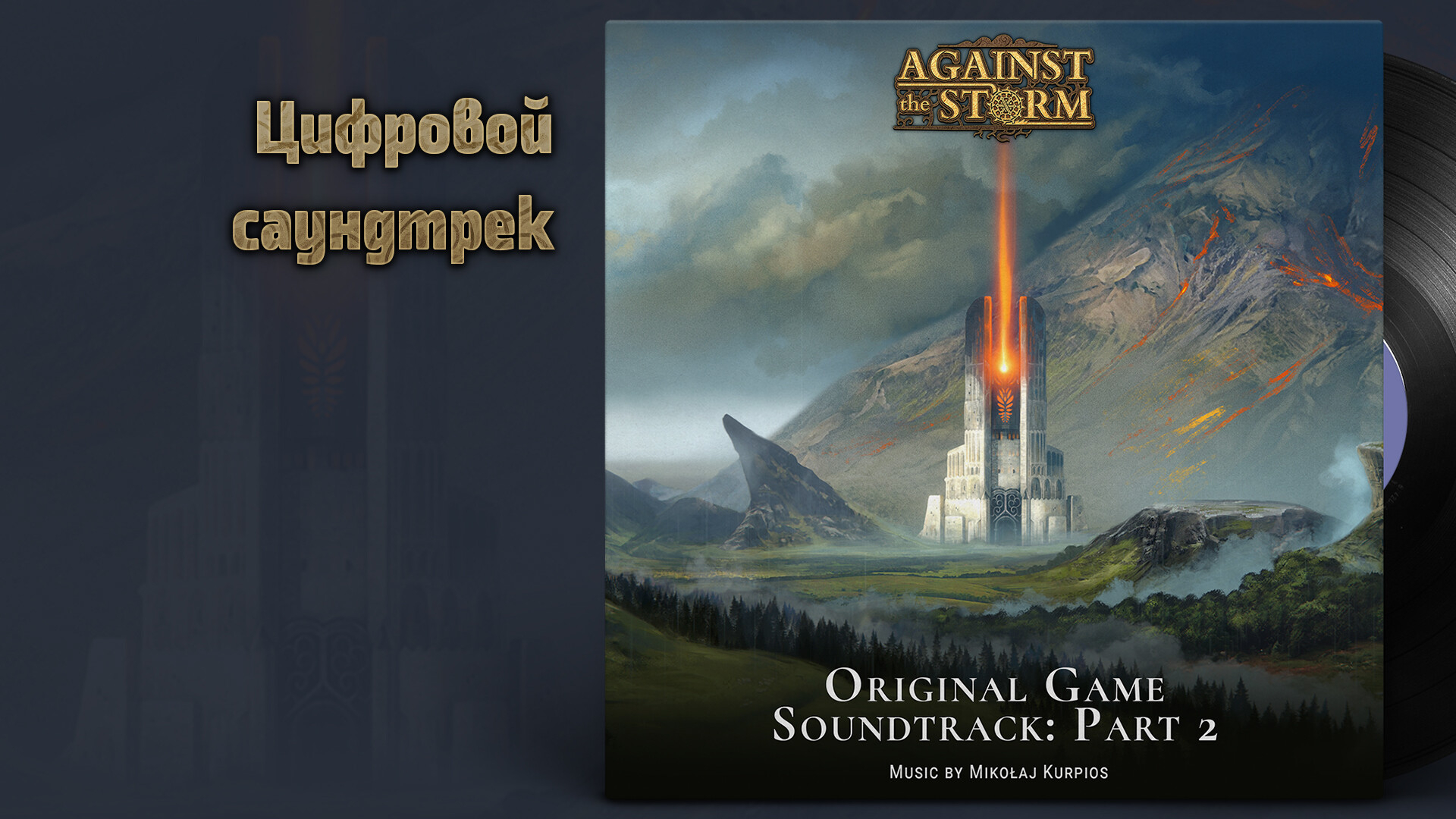 Изображение 5: Against the Storm - Supporter Pack