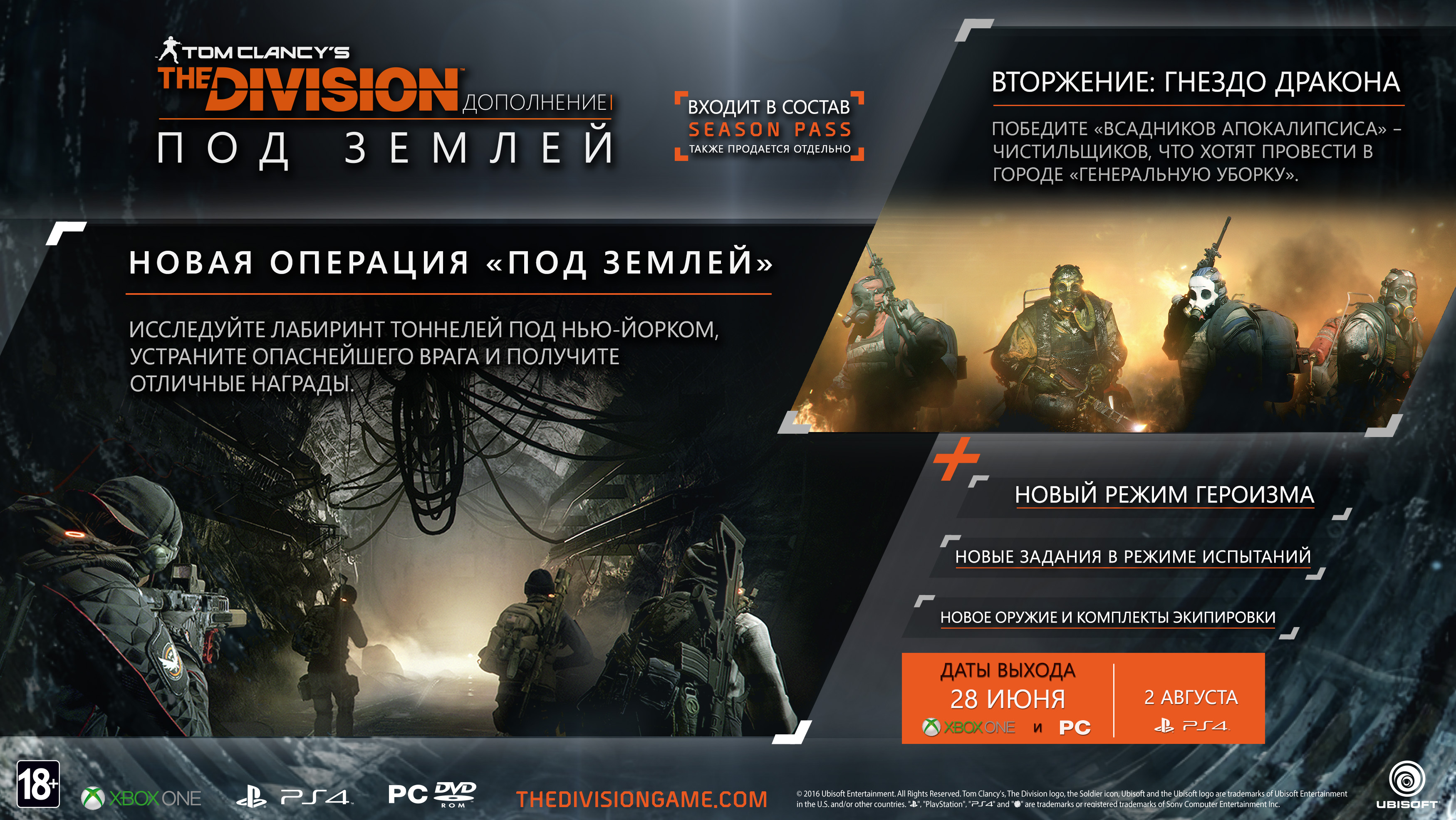 Изображение 5: Tom Clancys The Division Underground