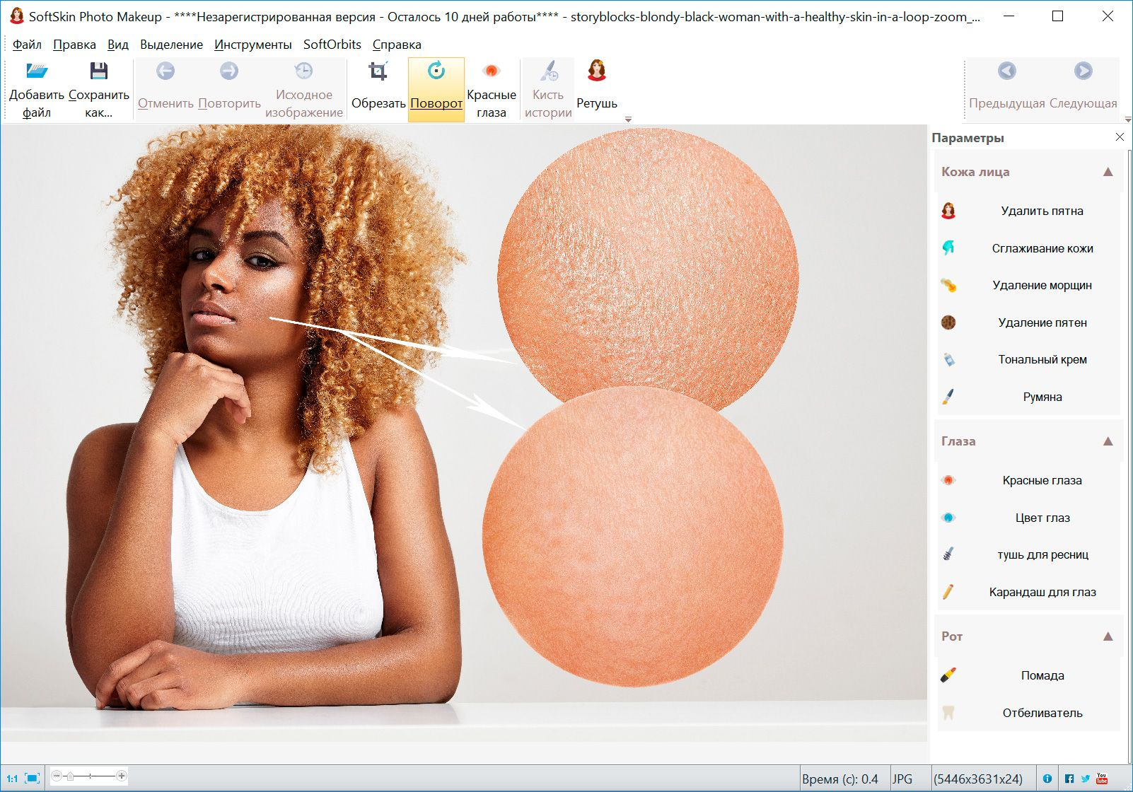 Изображение 2: SoftOrbits SoftSkin Photo Makeup (Домашний фотомакияж) [Цифровая версия]