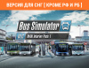Превью изображения 1: Bus Simulator 18 - MAN Interior Pack 1 (Версия для СНГ [ Кроме РФ и РБ ])