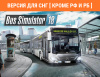 Превью изображения 1: Bus Simulator 18 (Версия для СНГ [ Кроме РФ и РБ ])