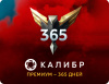 Превью изображения 1: Подписка Калибр: Премиум - 365 дней [Цифровая версия]
