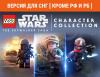 Превью изображения 1: LEGO Star Wars: The Skywalker Saga Character Collection 1 (Версия для СНГ [ Кроме РФ и РБ ])