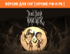 Превью изображения 1: Don't Starve Together (Версия для СНГ [ Кроме РФ и РБ ])