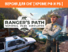 Превью изображения 1: Ranger’s Path: National Park Simulator (Версия для СНГ [ Кроме РФ и РБ ])