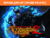Превью изображения 1: Dungeons & Dragons Neverwinter Nights 2: Enhanced Edition (Версия для СНГ [ Кроме РФ и РБ ])