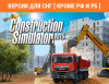Превью изображения 1: Construction Simulator 2015 (Версия для СНГ [ Кроме РФ и РБ ])