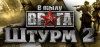 Превью изображения 1: Men of War: Assault Squad 2