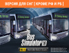 Превью изображения 1: Bus Simulator 16 - Mercedes-Benz Citaro Pack (Версия для СНГ [ Кроме РФ и РБ ])