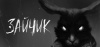 Превью изображения 1: TINY BUNNY