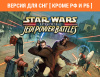 Превью изображения 1: Star Wars: Episode I: Jedi Power Battle (Версия для СНГ [ Кроме РФ и РБ ])