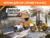 Превью изображения 1: Construction Simulator 4 - Pocket Edition (Версия для СНГ [ Кроме РФ и РБ ])