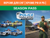 Превью изображения 1: Police Simulator: Patrol Officers - Season Pass (Версия для СНГ [ Кроме РФ и РБ ])
