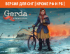 Превью изображения 1: Gerda: A Flame in Winter (Версия для СНГ [ Кроме РФ и РБ ])