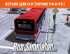 Превью изображения 1: Bus Simulator 2012 (Версия для СНГ [ Кроме РФ и РБ ])