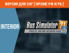 Превью изображения 1: Bus Simulator 21 - Protect Nature Interior Pack (Версия для СНГ [ Кроме РФ и РБ ])