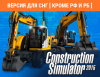 Превью изображения 1: Construction Simulator 2015: Liebherr A 918 (Версия для СНГ [ Кроме РФ и РБ ])