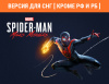 Превью изображения 1: Marvel’s Spider-Man: Miles Morales (Версия для СНГ [ Кроме РФ и РБ ])