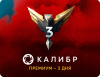 Превью изображения 1: Подписка Калибр: Премиум - 3 дня [Цифровая версия]