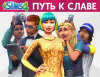 Превью изображения 1: The Sims 4. Путь к славе