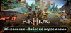 Превью изображения 1: For The King II