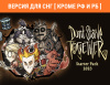 Превью изображения 1: Don't Starve Together: Starter Pack 2023 (Версия для СНГ [ Кроме РФ и РБ ])
