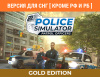 Превью изображения 1: Police Simulator: Patrol Officers: Gold Edition (Версия для СНГ [ Кроме РФ и РБ ])