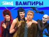 Превью изображения 1: The Sims 4: Вампиры