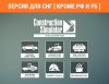 Превью изображения 1: Construction Simulator - Year 2 Season Pass (Версия для СНГ [ Кроме РФ и РБ ])