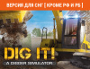 Превью изображения 1: DIG IT! - A Digger Simulator (Версия для СНГ [ Кроме РФ и РБ ])