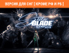 Превью изображения 1: Stellar Blade Complete Edition (Версия для СНГ [ Кроме РФ и РБ ])