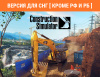 Превью изображения 1: Construction Simulator (Версия для СНГ [ Кроме РФ и РБ ])