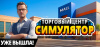 Превью изображения 1: Mall Simulator