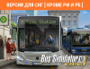 Превью изображения 1: Bus Simulator 16 Gold Edition (Версия для СНГ [ Кроме РФ и РБ ])