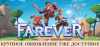 Превью изображения 1: Farever
