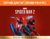 Превью изображения 1: Marvel’s Spider-Man 2 - Digital Deluxe Edition (Версия для СНГ [ Кроме РФ и РБ ])