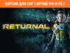 Превью изображения 1: Returnal (Версия для СНГ [ Кроме РФ и РБ ])